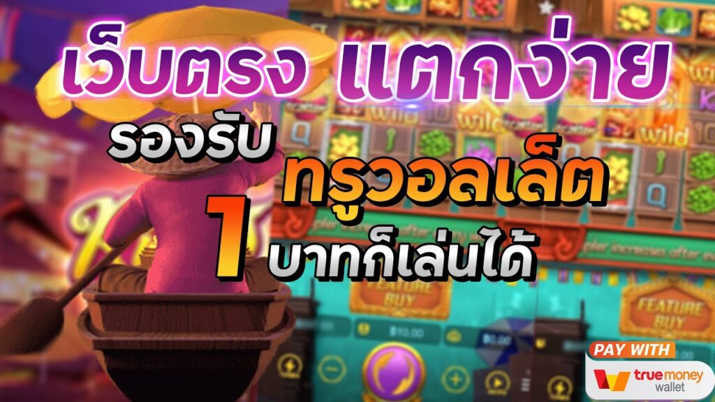 เกมส์สล็อตฝากขั้นต่ำ