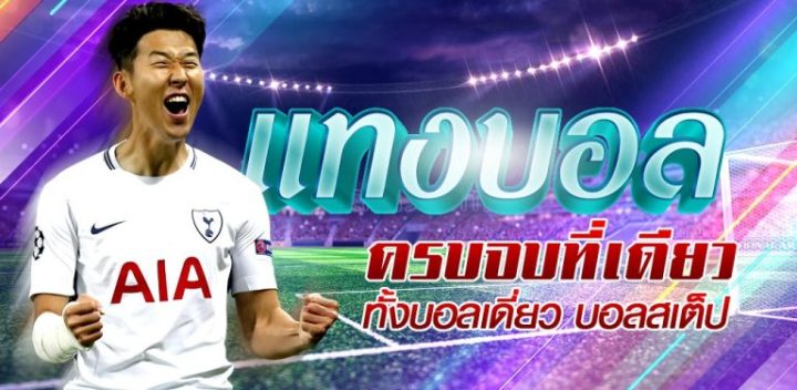 แทงบอล auto
