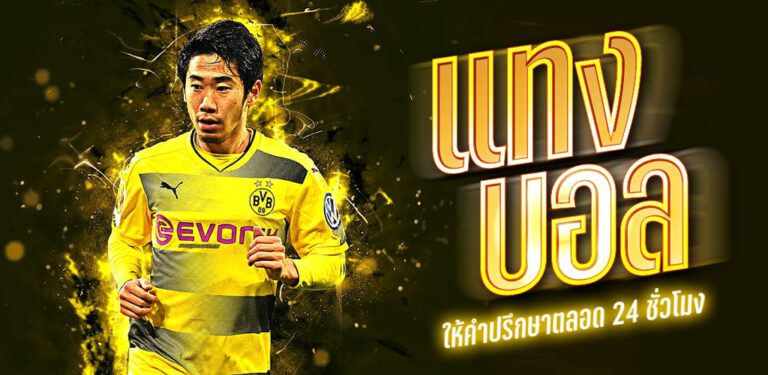 แทงบอลสเต็ปขั้นต่ำ2คู่