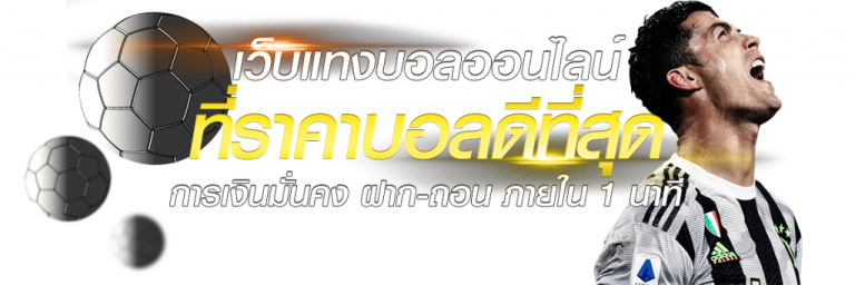 แทงบอลสเต็ปขั้นต่ำ2คู่