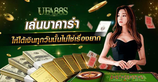 บาคาร่า1688 Pantip
