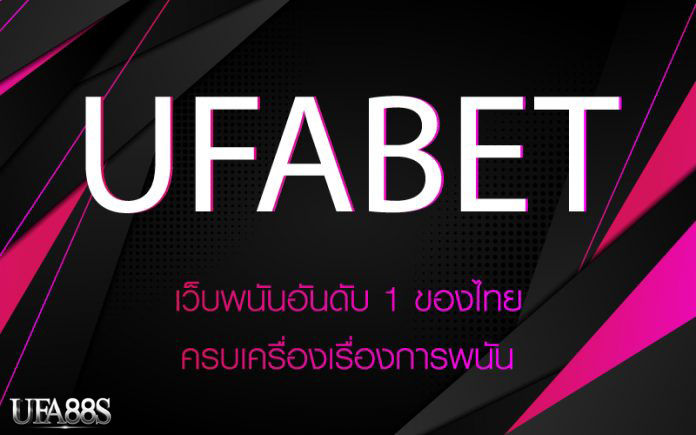 ufa365 เว็บตรง