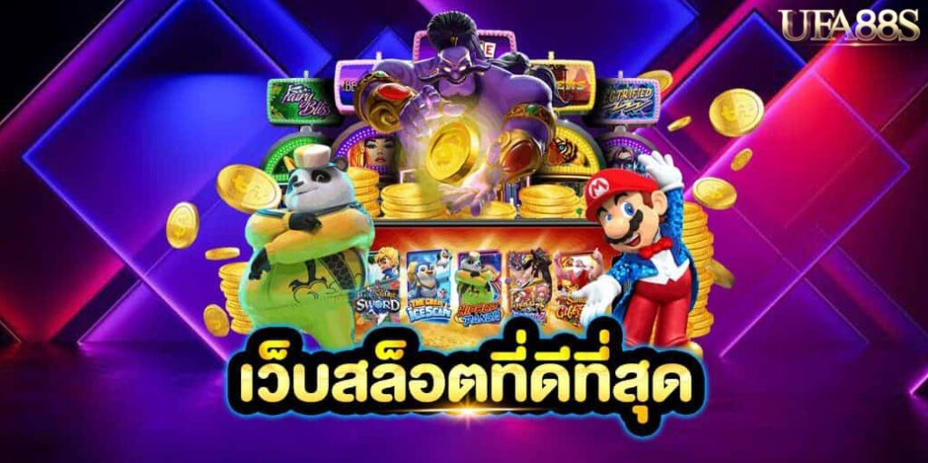 เกมสล็อตออนไลน์